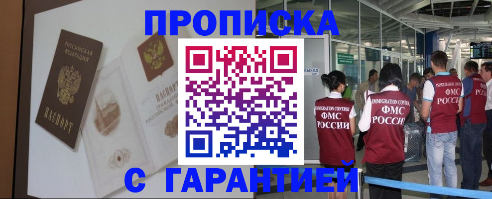 прописка законно в Нижнекамске