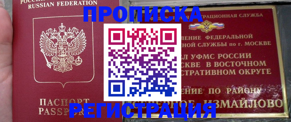 временная регистрация купить в Нижнекамске